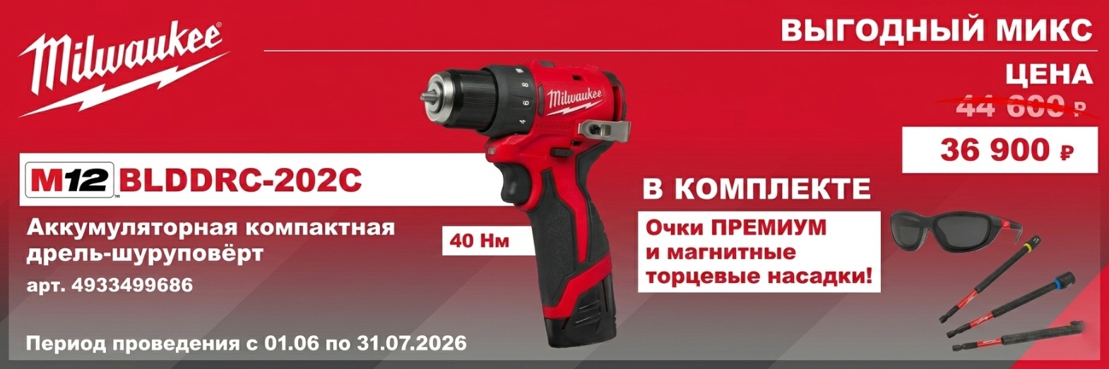 ВЫГОДНЫЙ МИКС